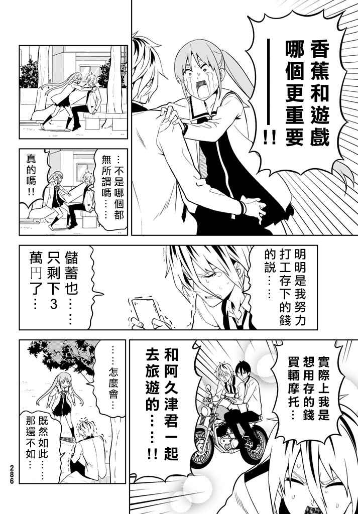 《笨女孩》漫画最新章节第136话免费下拉式在线观看章节第【6】张图片