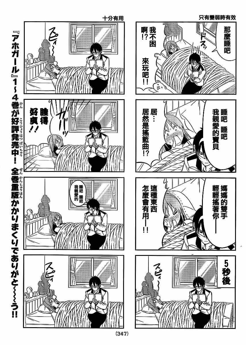 《笨女孩》漫画最新章节第86话免费下拉式在线观看章节第【5】张图片