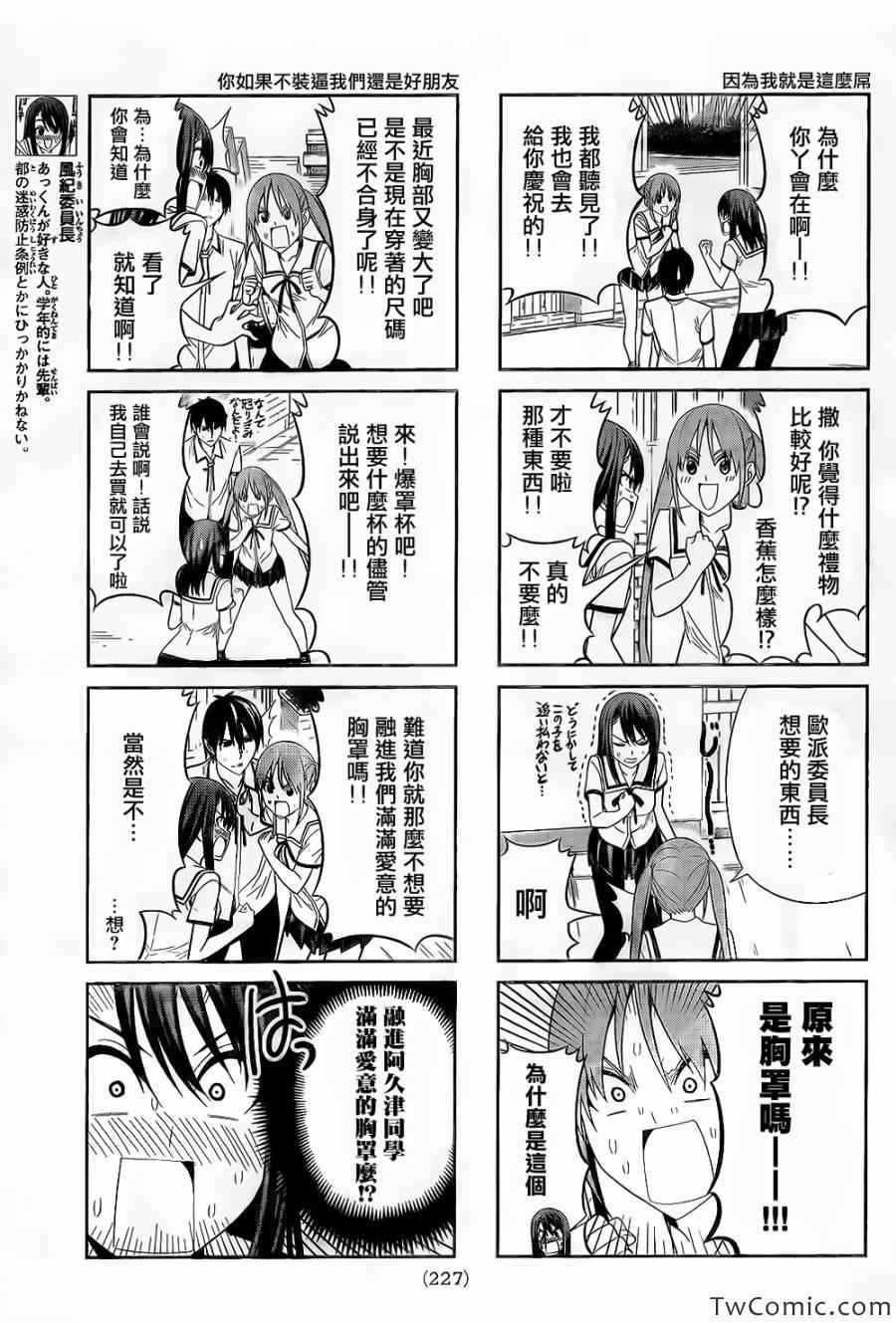 《笨女孩》漫画最新章节第38话免费下拉式在线观看章节第【3】张图片