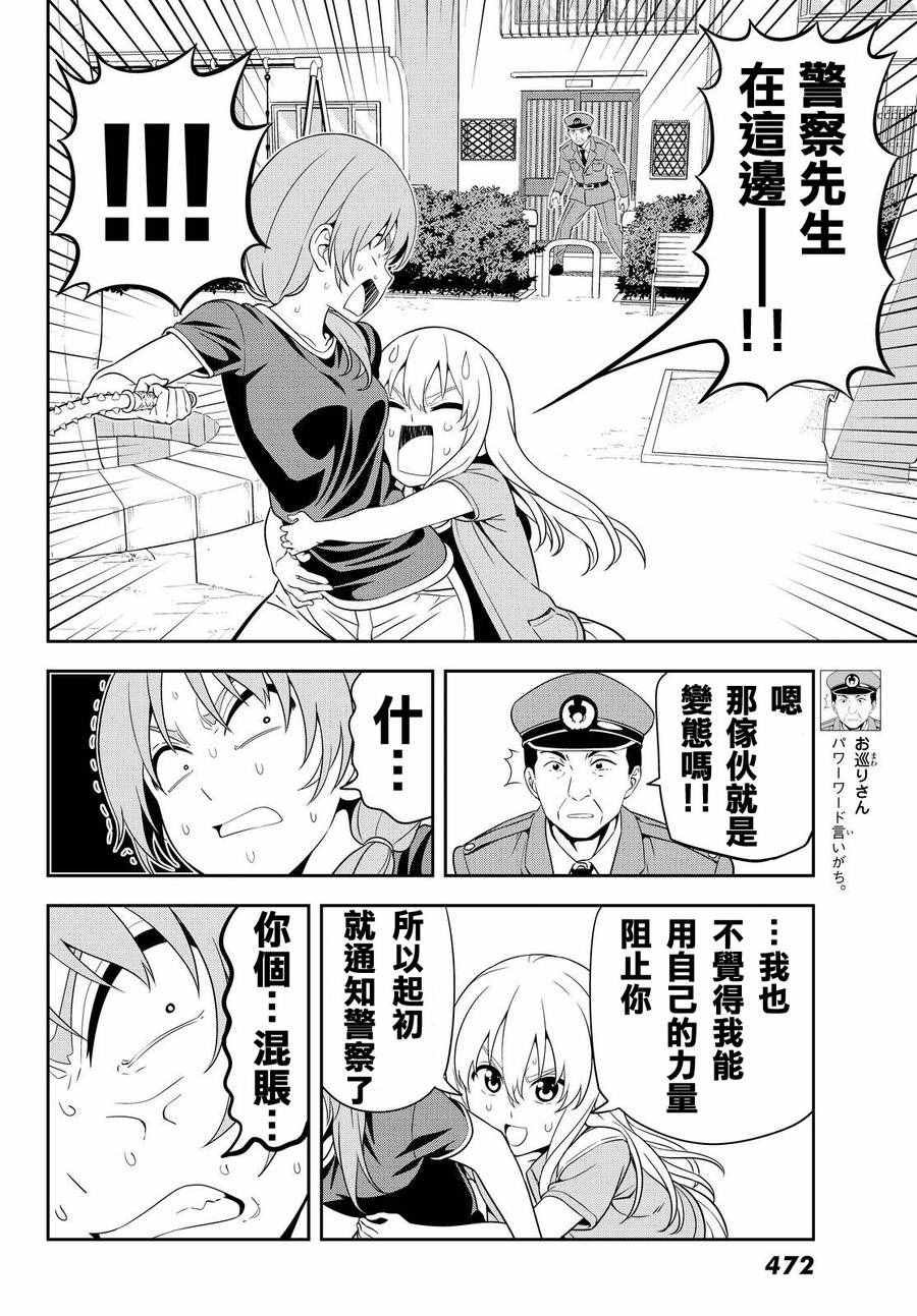 《笨女孩》漫画最新章节第123话免费下拉式在线观看章节第【16】张图片