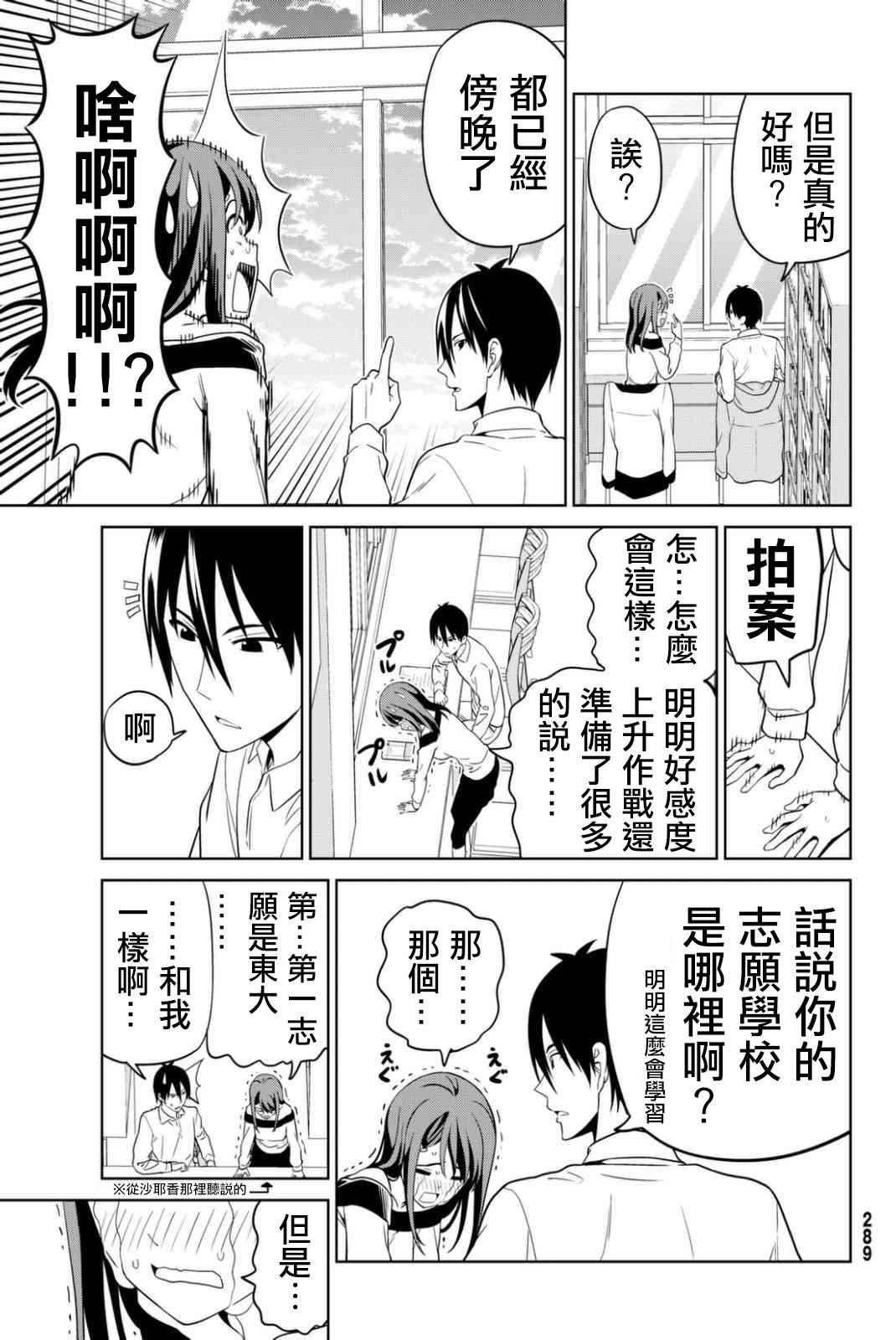 《笨女孩》漫画最新章节第134话免费下拉式在线观看章节第【11】张图片