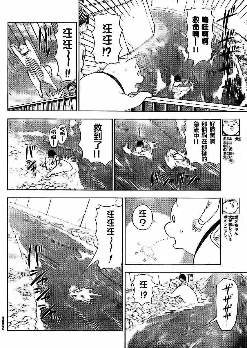 《笨女孩》漫画最新章节第87话免费下拉式在线观看章节第【4】张图片