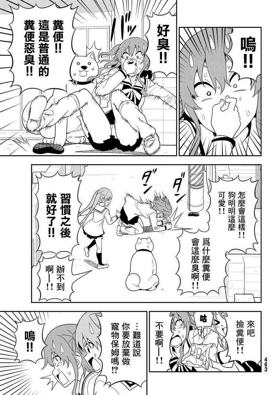 《笨女孩》漫画最新章节第111话免费下拉式在线观看章节第【17】张图片