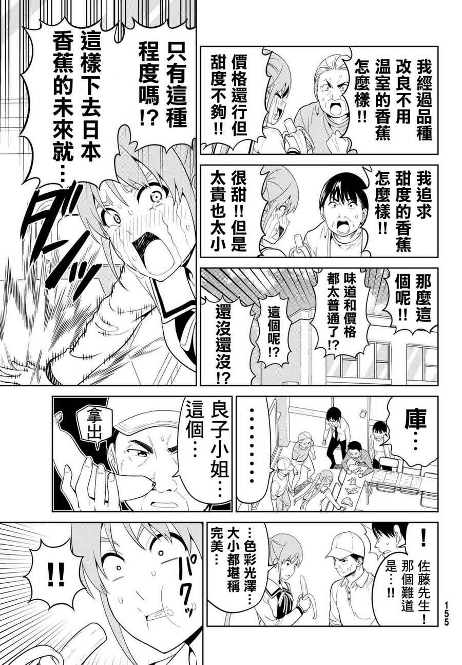 《笨女孩》漫画最新章节第131话免费下拉式在线观看章节第【9】张图片