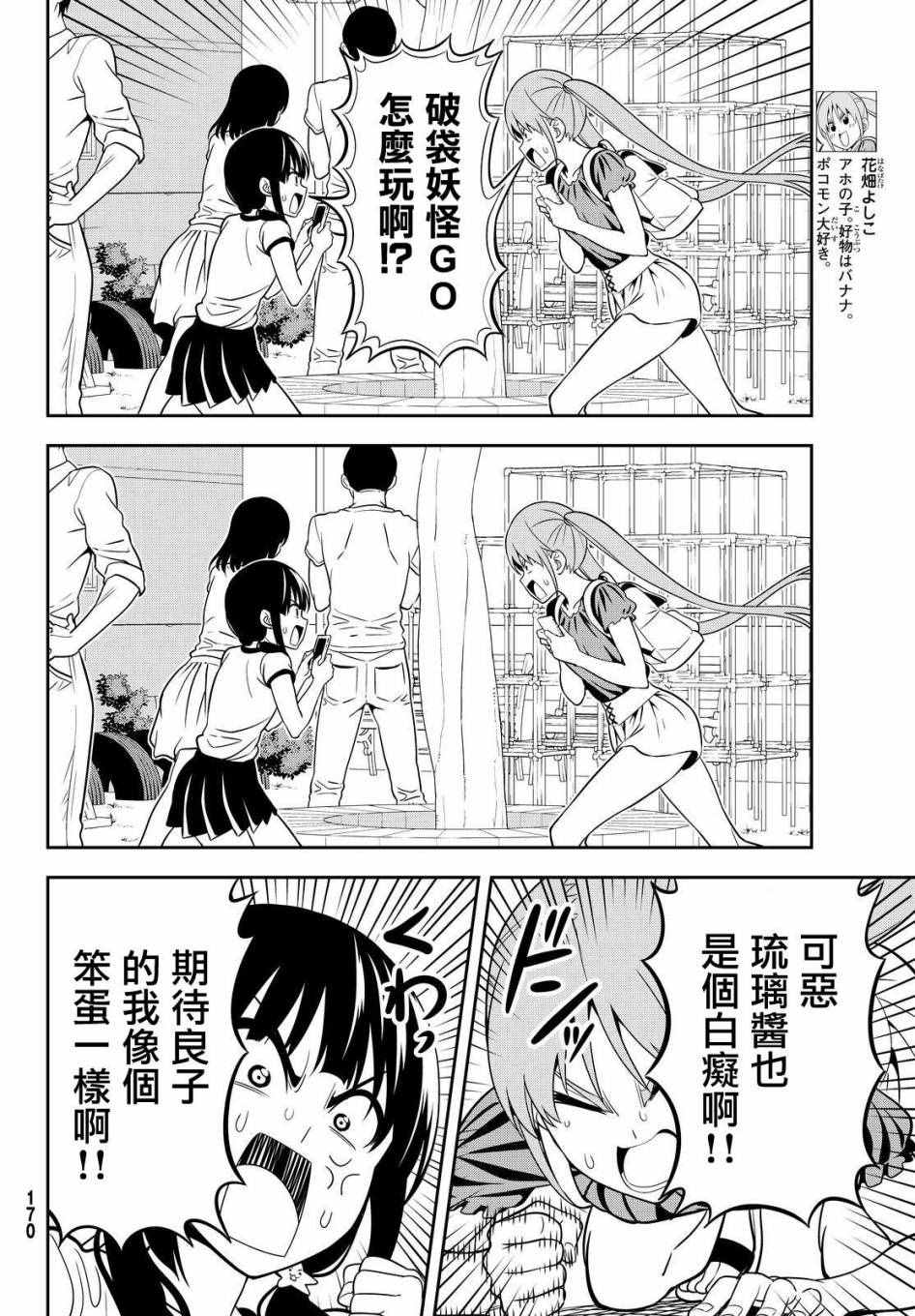 《笨女孩》漫画最新章节第121话免费下拉式在线观看章节第【4】张图片