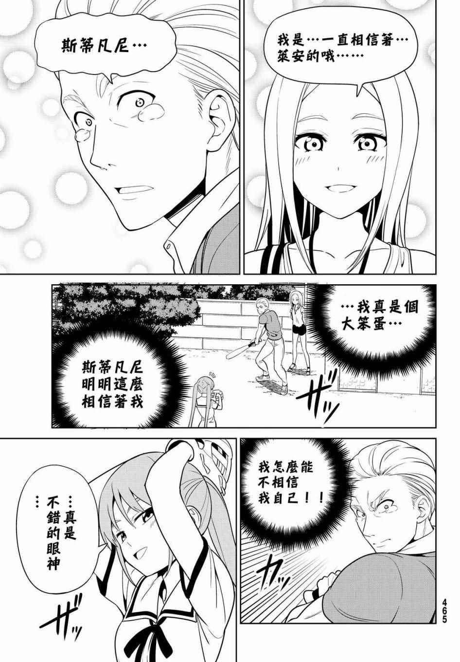 《笨女孩》漫画最新章节第127话免费下拉式在线观看章节第【16】张图片