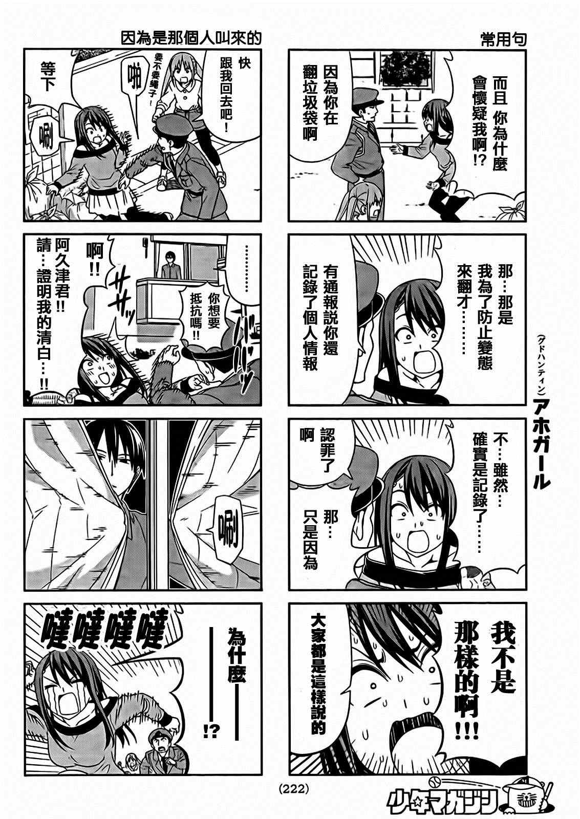 《笨女孩》漫画最新章节第83话免费下拉式在线观看章节第【4】张图片