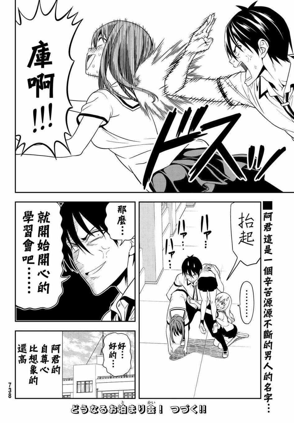 《笨女孩》漫画最新章节第124话免费下拉式在线观看章节第【18】张图片