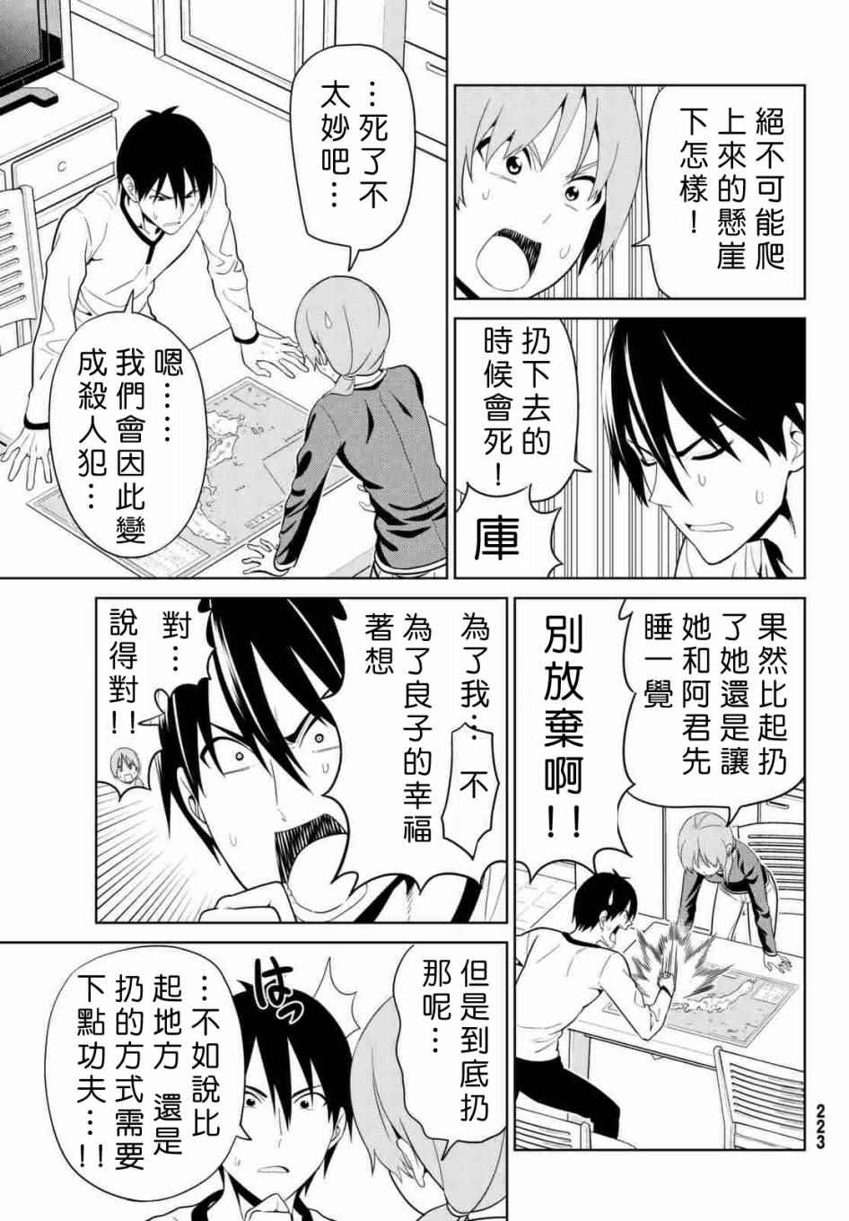 《笨女孩》漫画最新章节第130话免费下拉式在线观看章节第【11】张图片