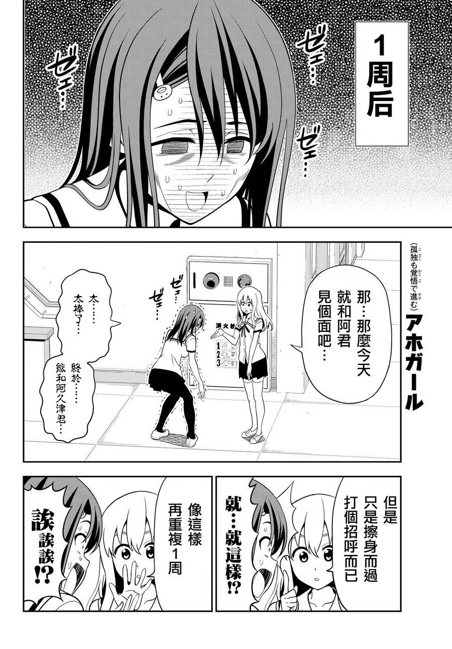 《笨女孩》漫画最新章节第119话免费下拉式在线观看章节第【6】张图片