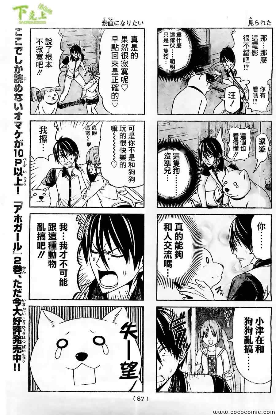 《笨女孩》漫画最新章节第49话免费下拉式在线观看章节第【5】张图片