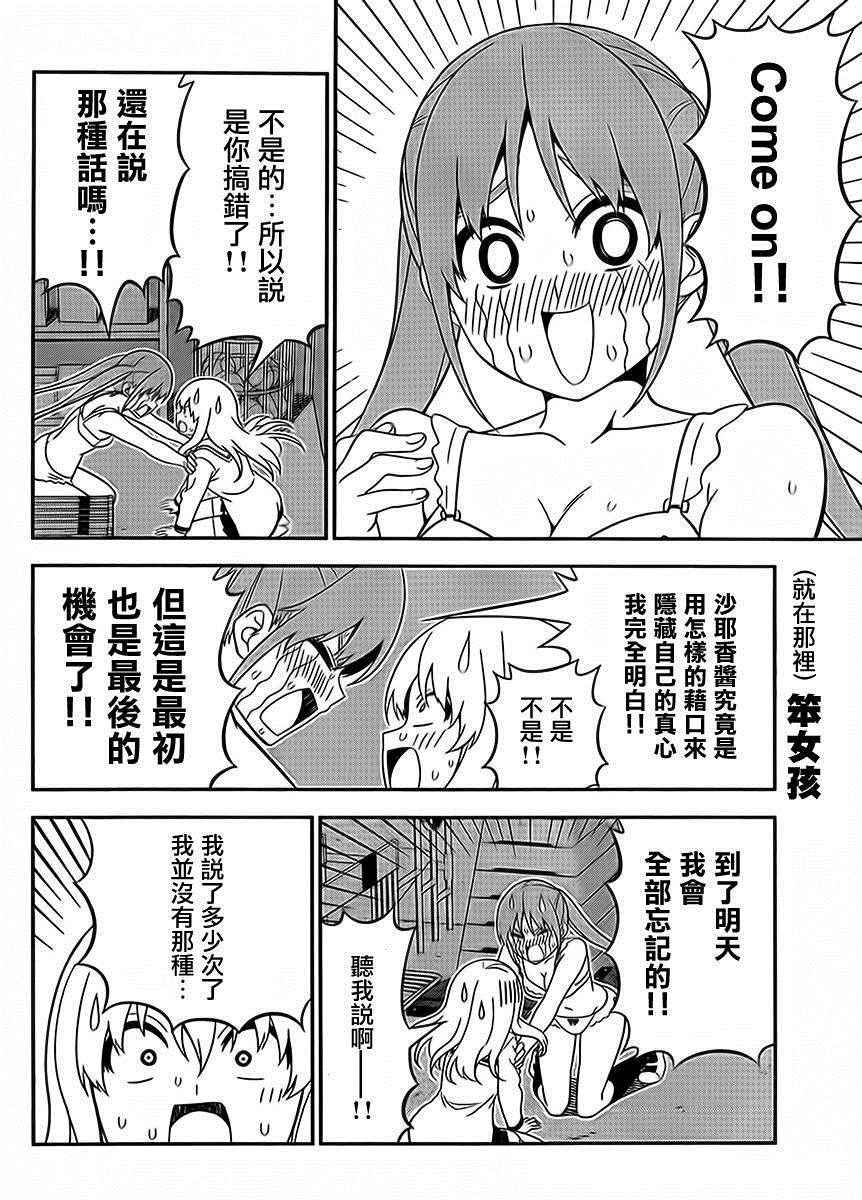 《笨女孩》漫画最新章节第107话免费下拉式在线观看章节第【12】张图片