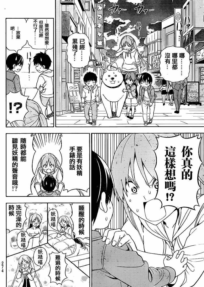 《笨女孩》漫画最新章节第82话免费下拉式在线观看章节第【6】张图片