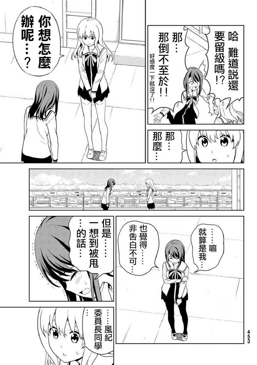 《笨女孩》漫画最新章节第133话免费下拉式在线观看章节第【5】张图片