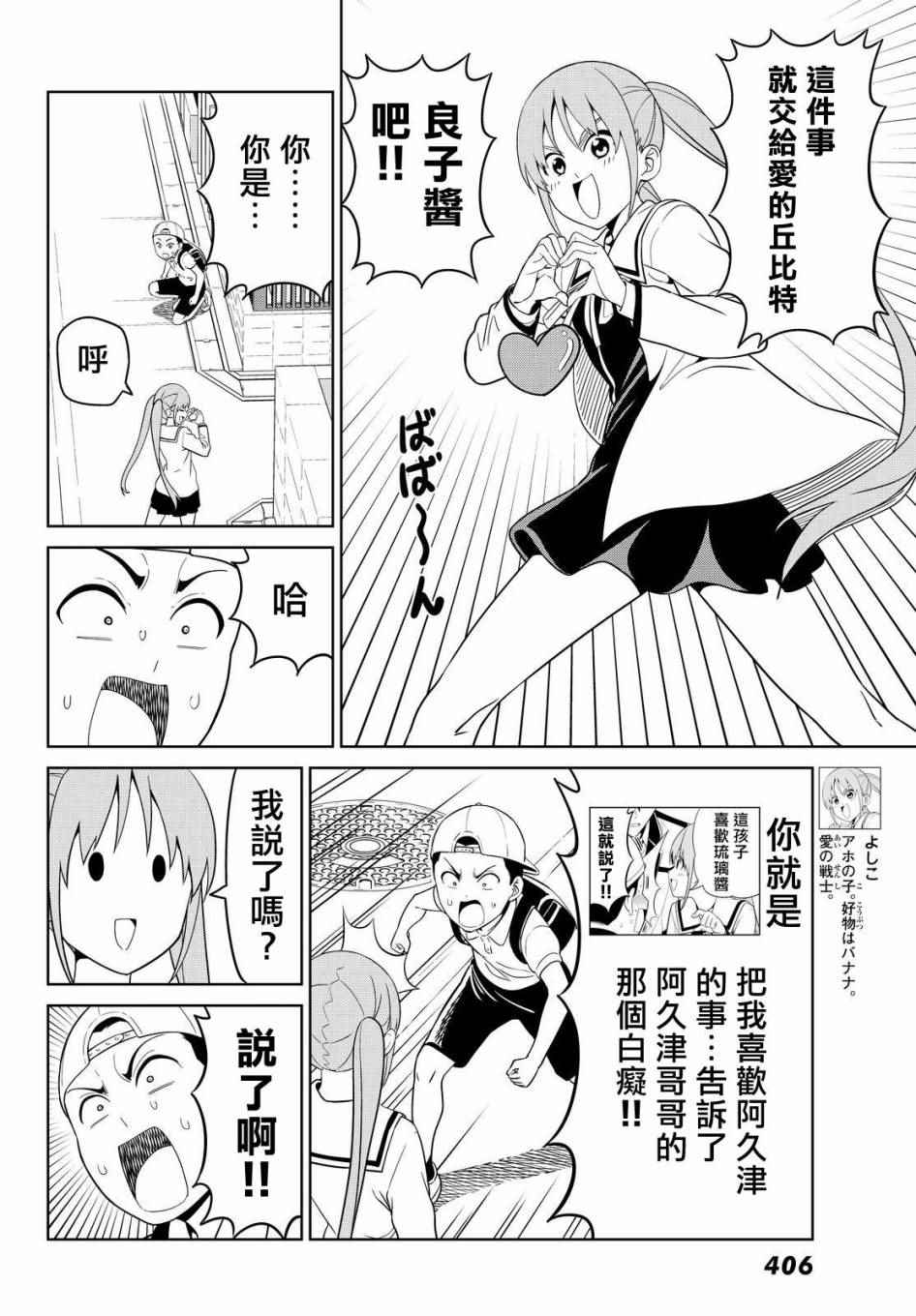 《笨女孩》漫画最新章节第128话免费下拉式在线观看章节第【4】张图片