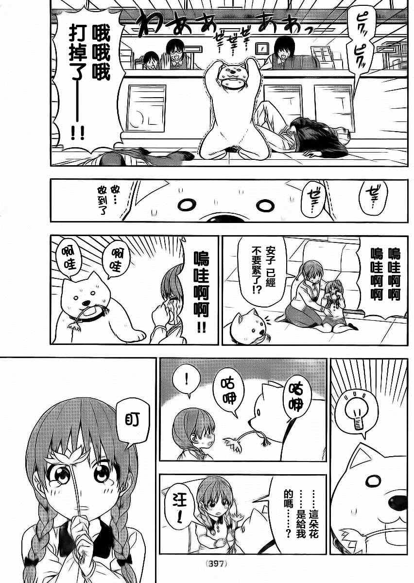 《笨女孩》漫画最新章节第87话免费下拉式在线观看章节第【9】张图片