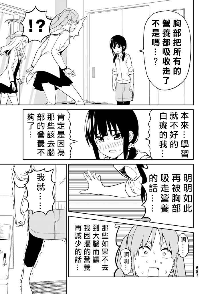 《笨女孩》漫画最新章节第135话免费下拉式在线观看章节第【7】张图片