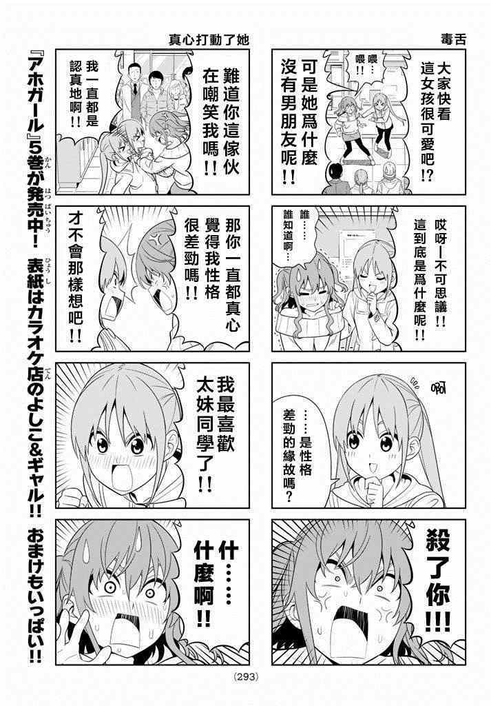 《笨女孩》漫画最新章节第103话免费下拉式在线观看章节第【5】张图片