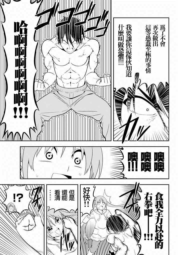 《笨女孩》漫画最新章节第105话免费下拉式在线观看章节第【7】张图片