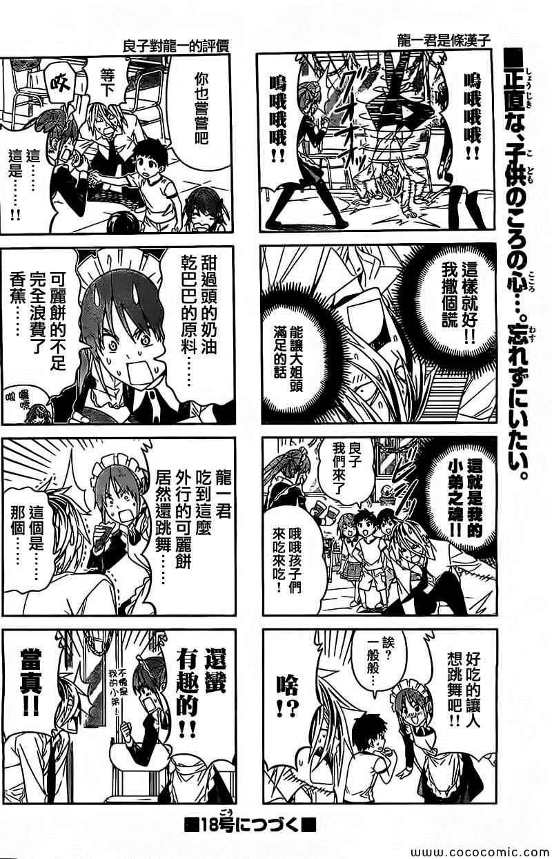 《笨女孩》漫画最新章节第65话免费下拉式在线观看章节第【6】张图片