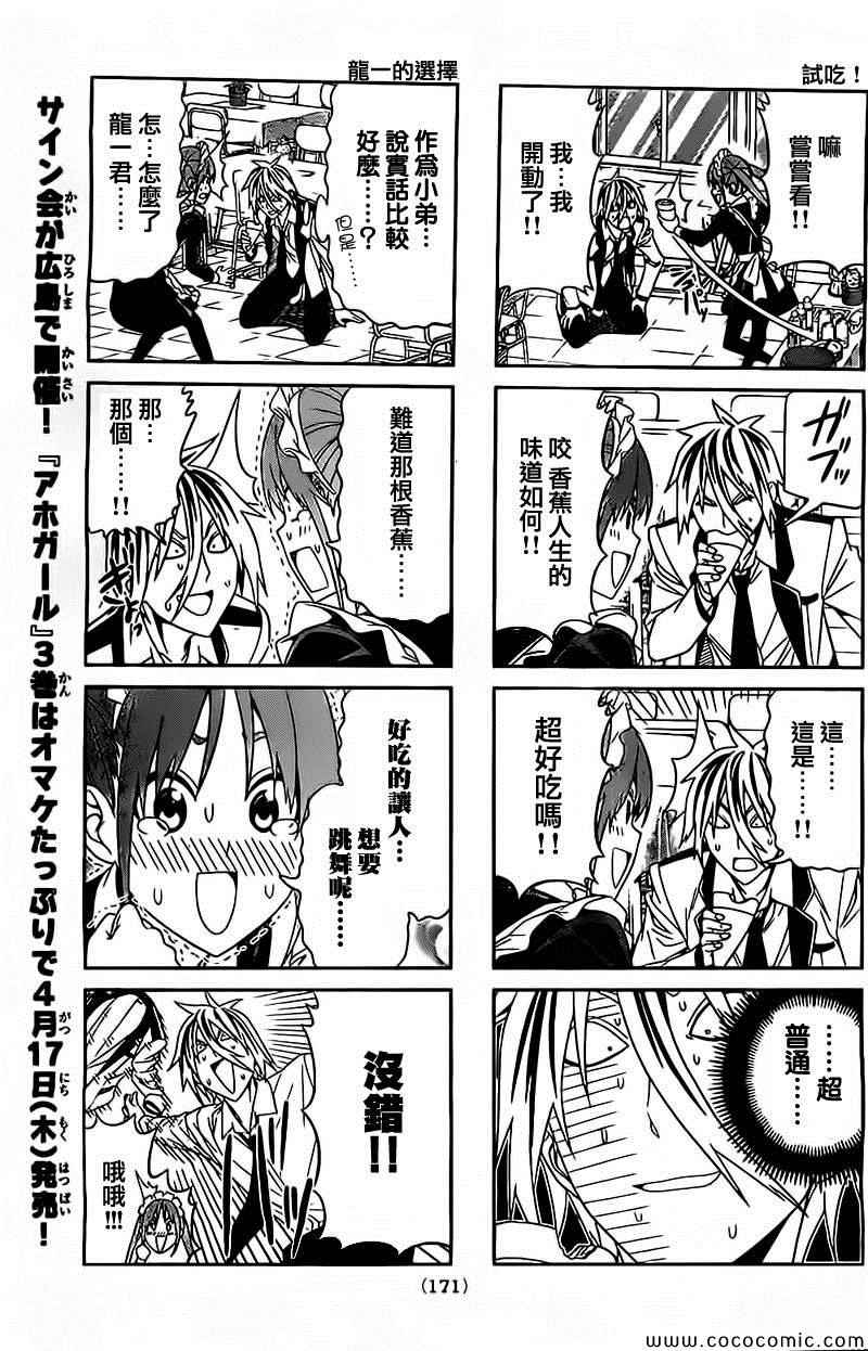 《笨女孩》漫画最新章节第65话免费下拉式在线观看章节第【5】张图片