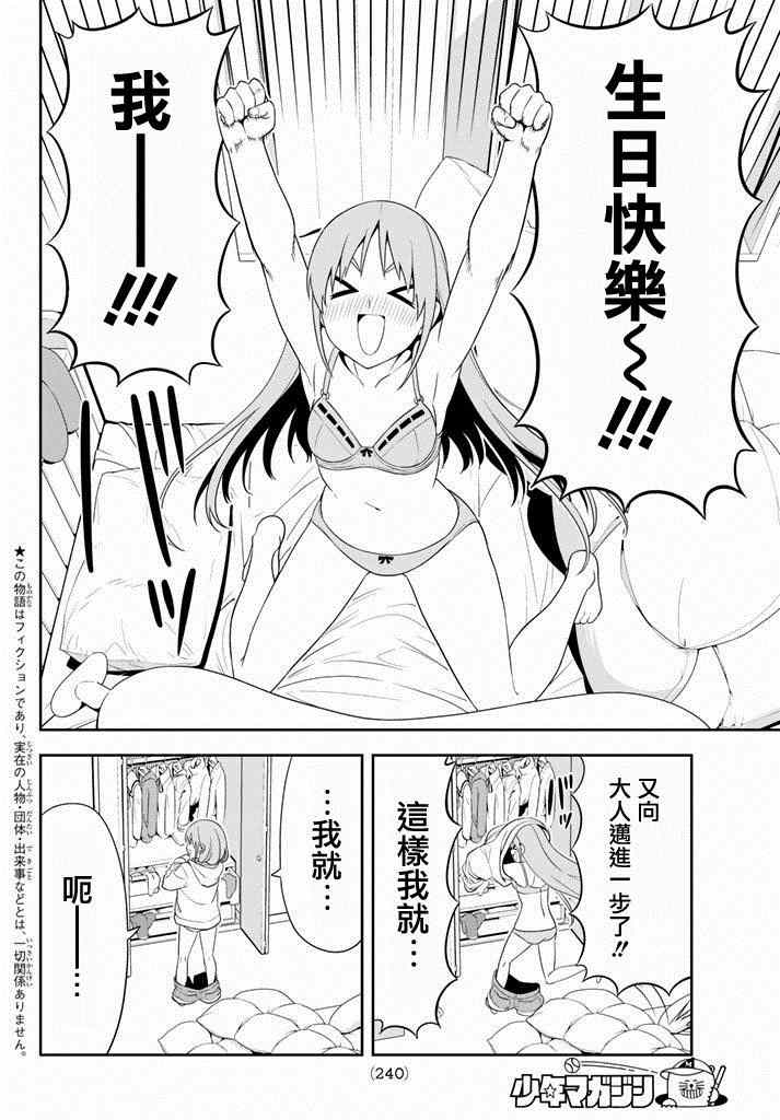 《笨女孩》漫画最新章节第100话免费下拉式在线观看章节第【3】张图片