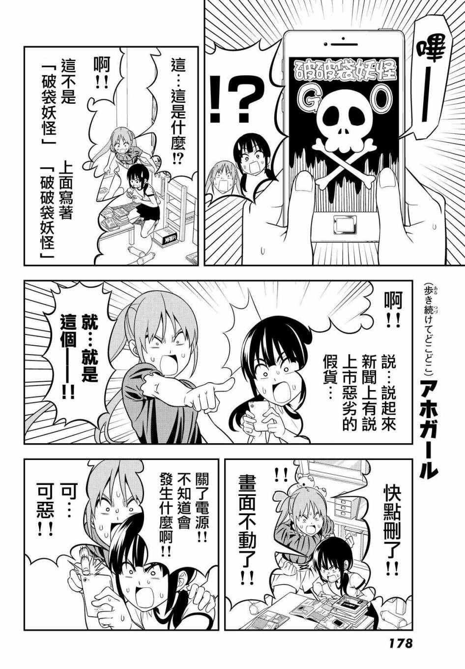 《笨女孩》漫画最新章节第121话免费下拉式在线观看章节第【12】张图片