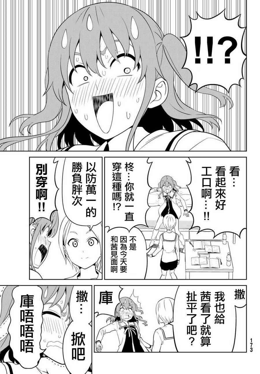 《笨女孩》漫画最新章节第132话免费下拉式在线观看章节第【9】张图片