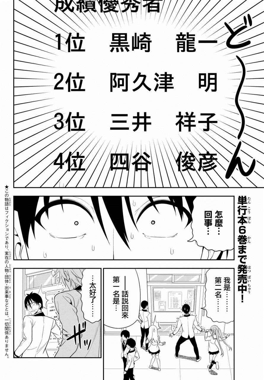 《笨女孩》漫画最新章节第113话免费下拉式在线观看章节第【2】张图片