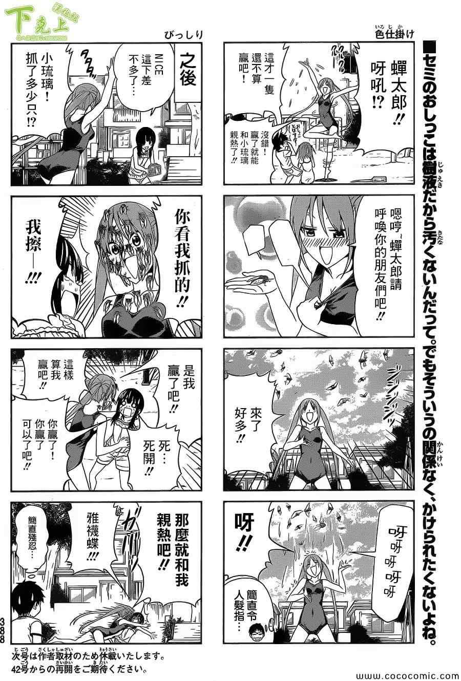 《笨女孩》漫画最新章节第40话免费下拉式在线观看章节第【6】张图片