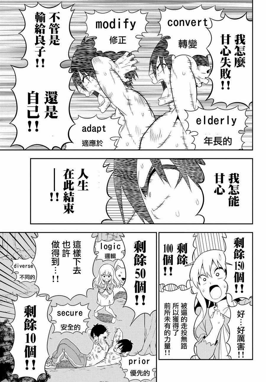 《笨女孩》漫画最新章节第110话免费下拉式在线观看章节第【21】张图片