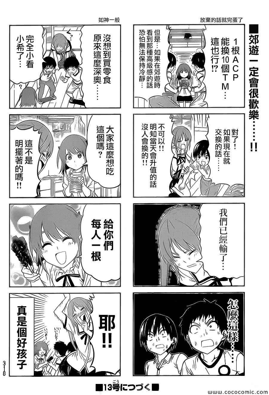 《笨女孩》漫画最新章节第61话免费下拉式在线观看章节第【7】张图片