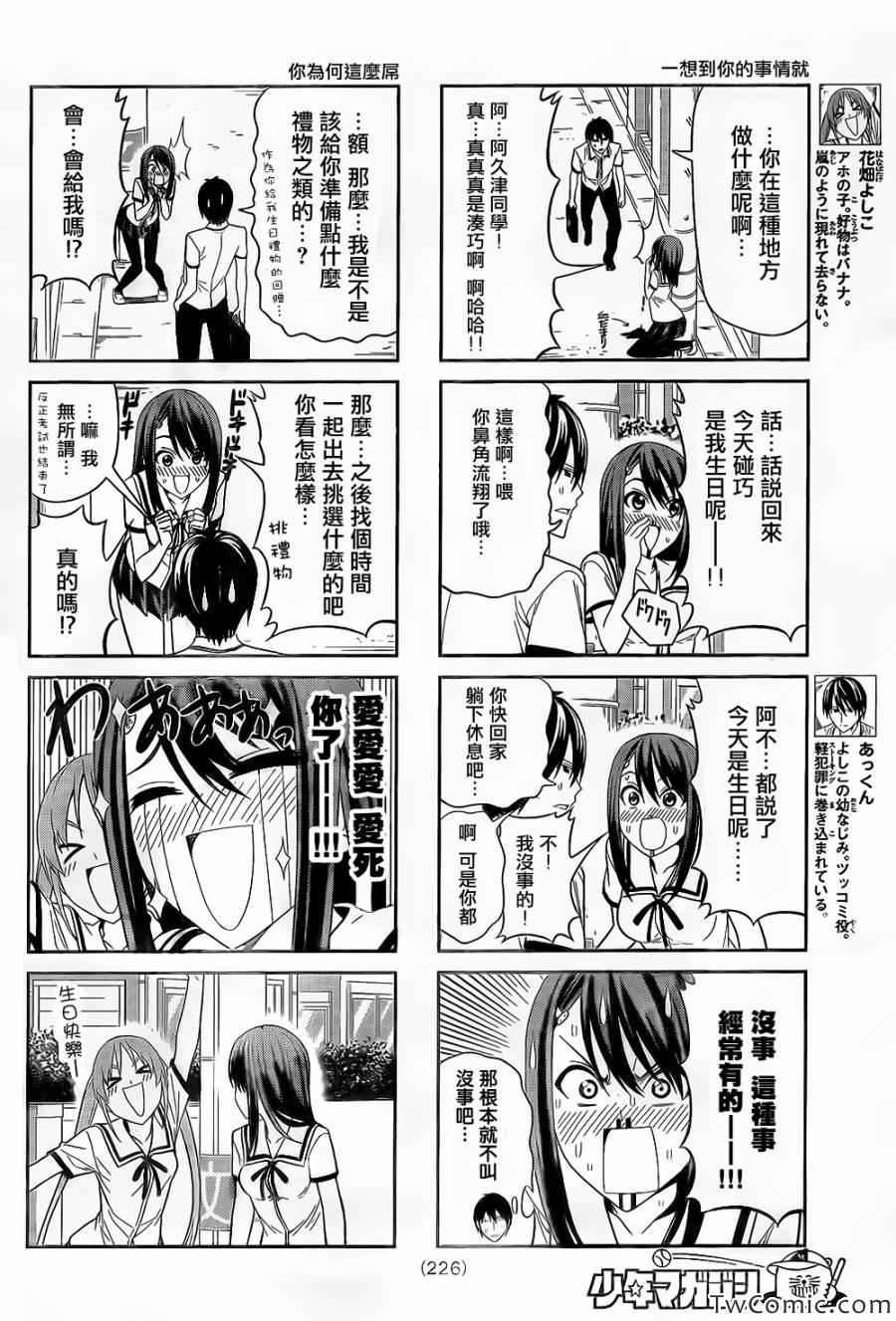 《笨女孩》漫画最新章节第38话免费下拉式在线观看章节第【2】张图片