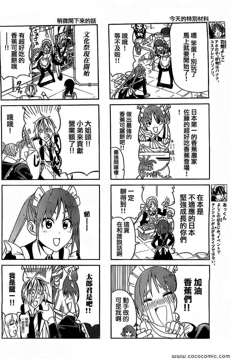 《笨女孩》漫画最新章节第65话免费下拉式在线观看章节第【2】张图片