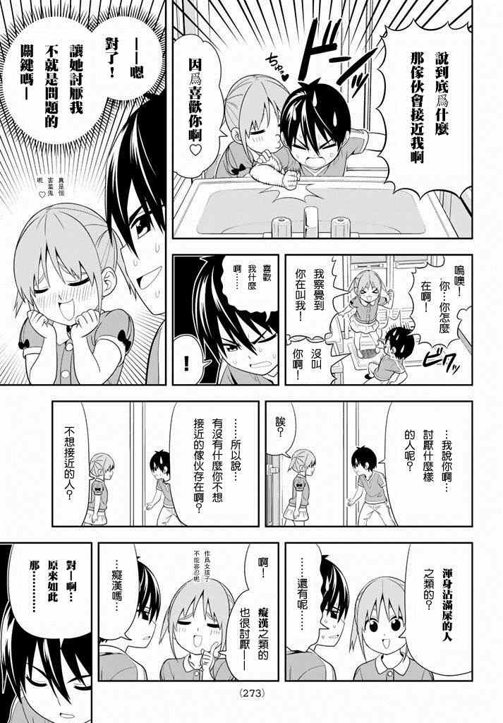 《笨女孩》漫画最新章节第104话免费下拉式在线观看章节第【5】张图片