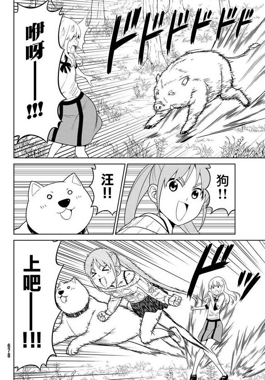 《笨女孩》漫画最新章节第129话免费下拉式在线观看章节第【7】张图片