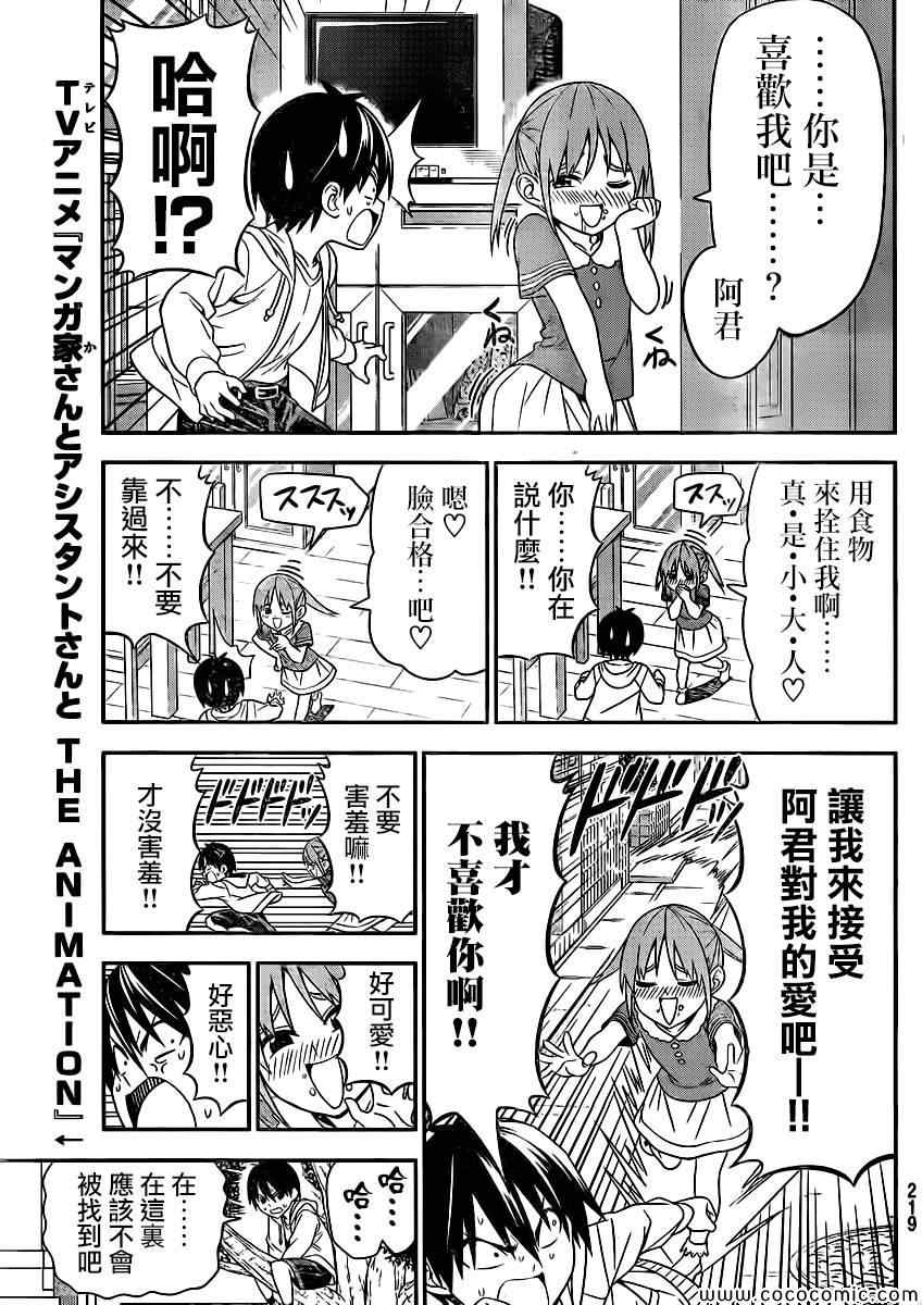 《笨女孩》漫画最新章节第68话免费下拉式在线观看章节第【7】张图片