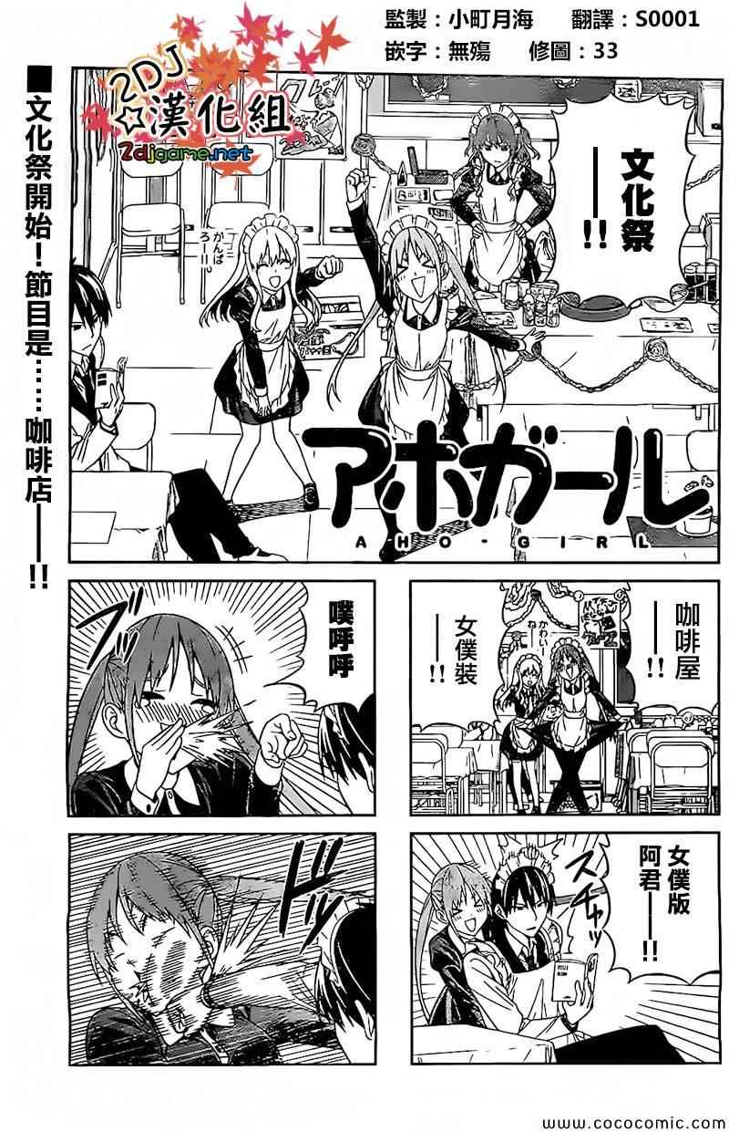 《笨女孩》漫画最新章节第65话免费下拉式在线观看章节第【1】张图片