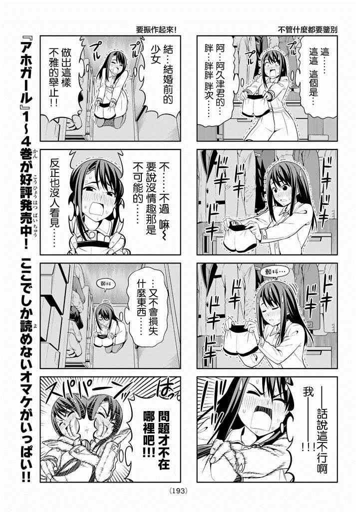 《笨女孩》漫画最新章节第97话免费下拉式在线观看章节第【5】张图片