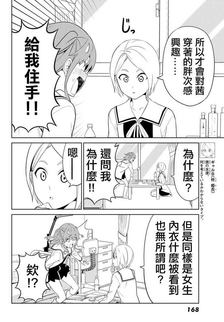 《笨女孩》漫画最新章节第132话免费下拉式在线观看章节第【4】张图片