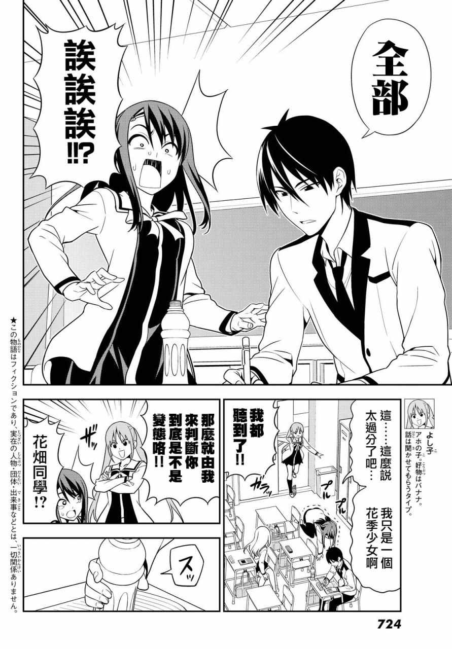 《笨女孩》漫画最新章节第117话免费下拉式在线观看章节第【2】张图片