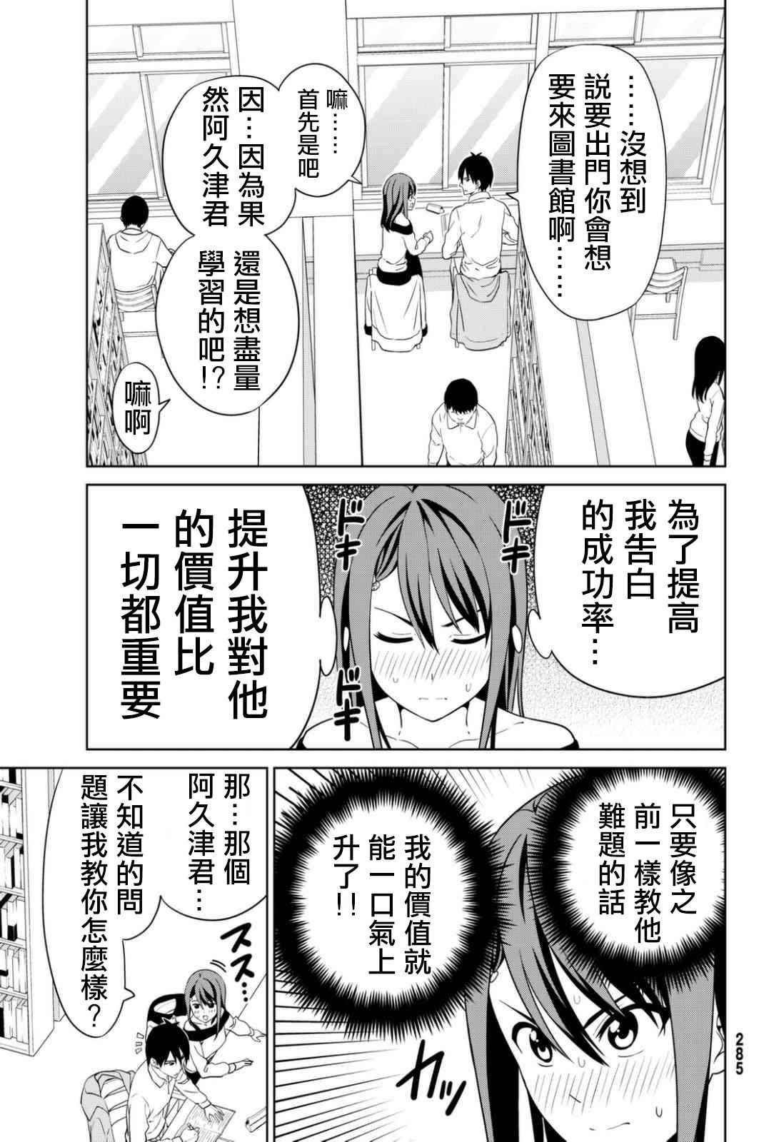 《笨女孩》漫画最新章节第134话免费下拉式在线观看章节第【7】张图片