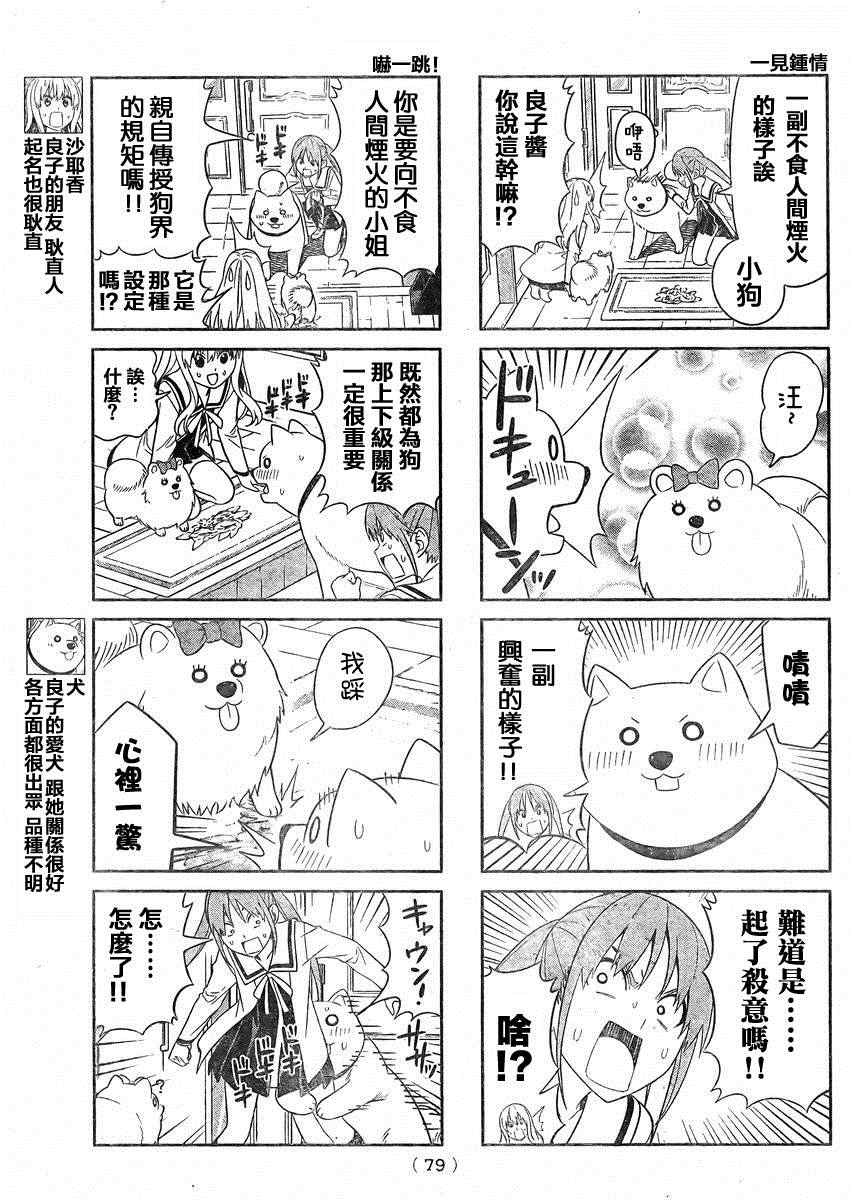 《笨女孩》漫画最新章节第73话免费下拉式在线观看章节第【3】张图片