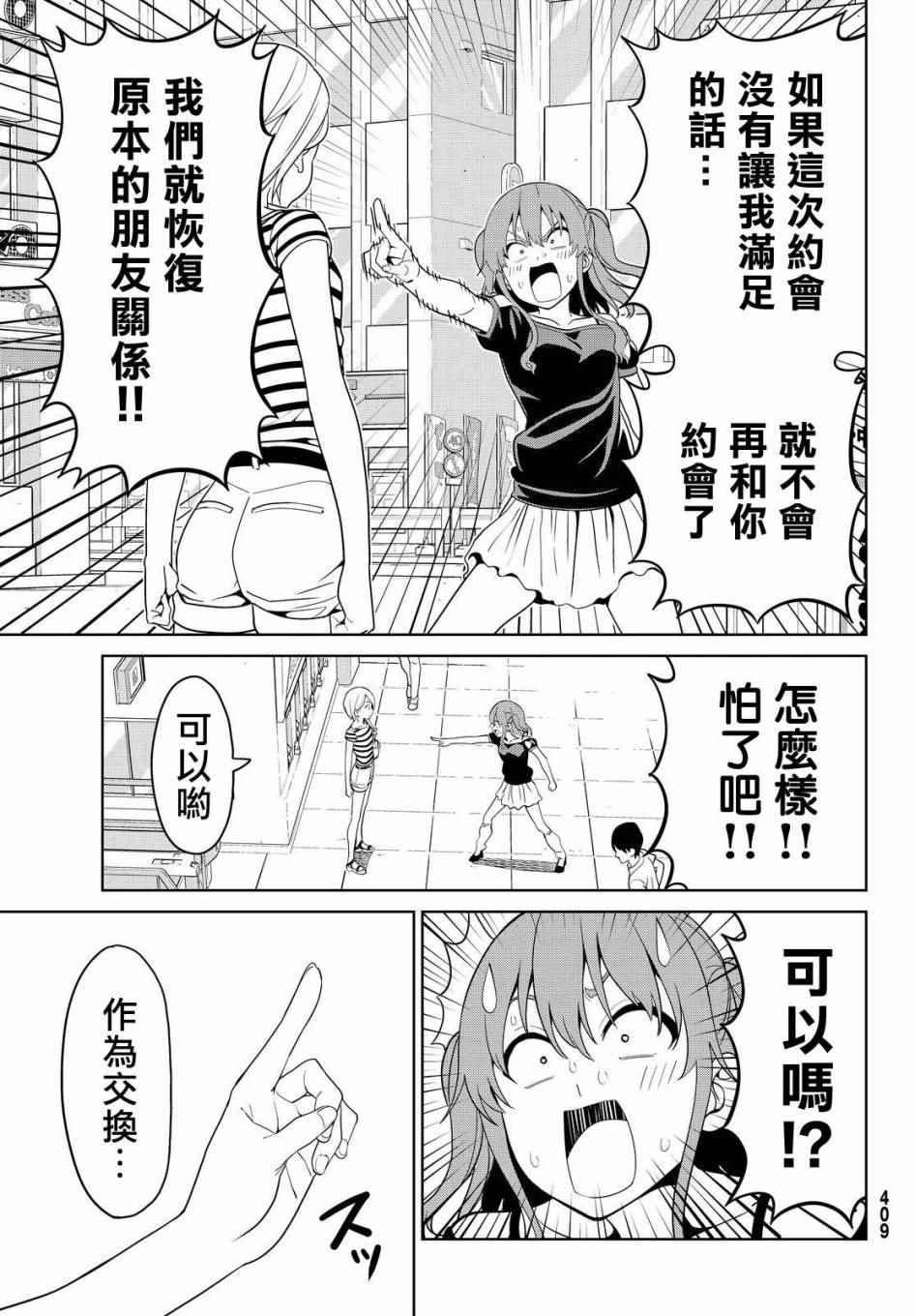 《笨女孩》漫画最新章节第126话免费下拉式在线观看章节第【9】张图片