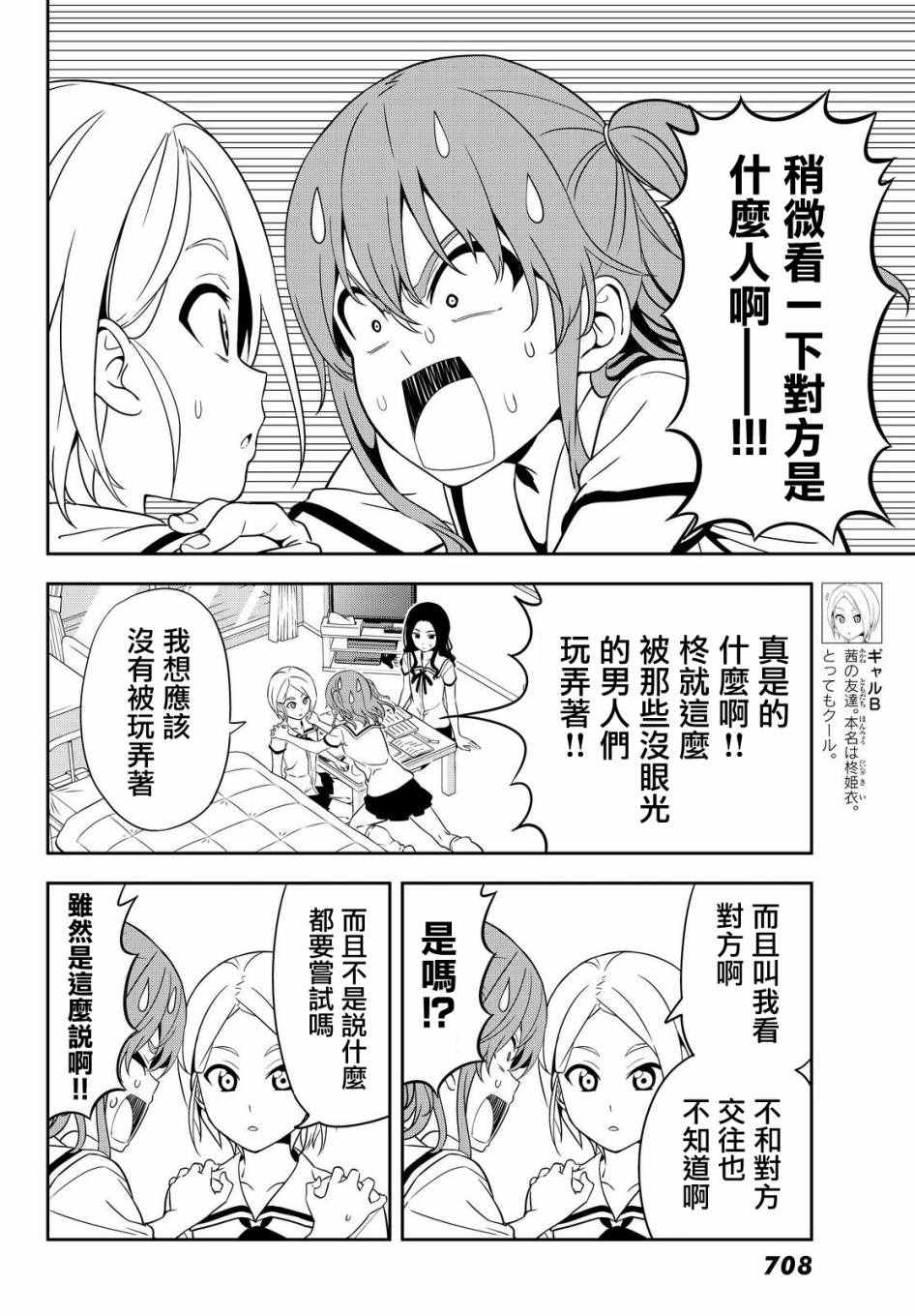 《笨女孩》漫画最新章节第122话免费下拉式在线观看章节第【6】张图片