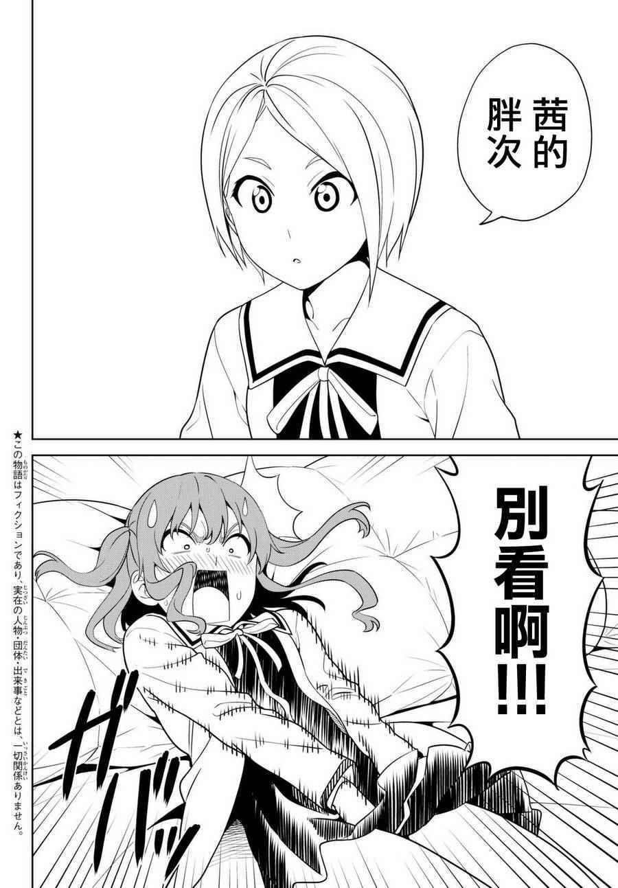 《笨女孩》漫画最新章节第132话免费下拉式在线观看章节第【2】张图片