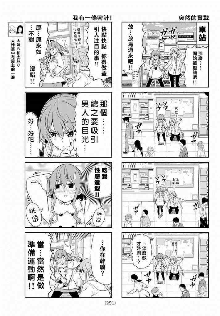 《笨女孩》漫画最新章节第103话免费下拉式在线观看章节第【3】张图片