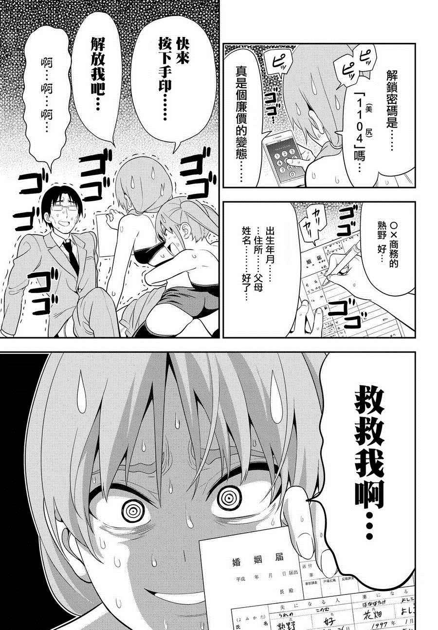 《笨女孩》漫画最新章节第112话免费下拉式在线观看章节第【11】张图片