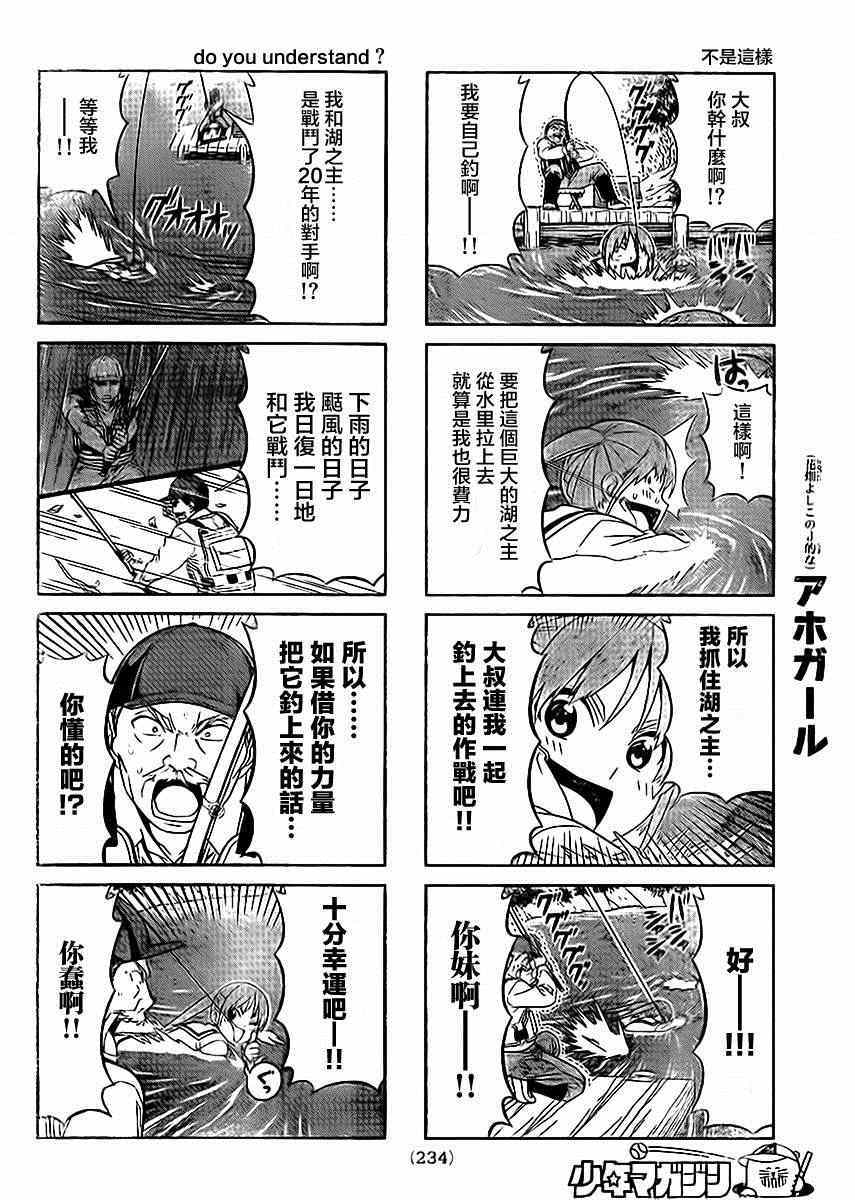 《笨女孩》漫画最新章节第89话免费下拉式在线观看章节第【4】张图片