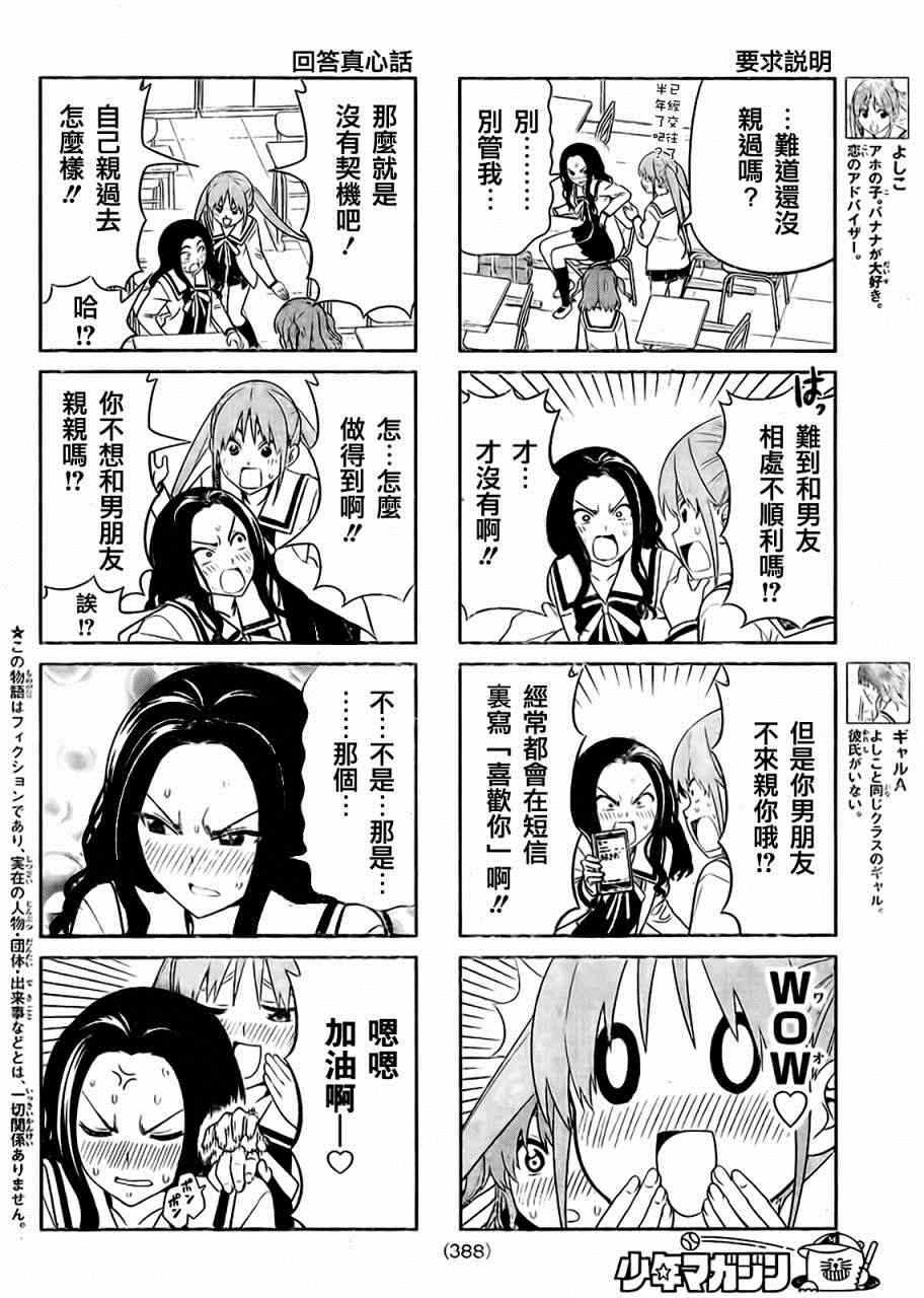 《笨女孩》漫画最新章节第84话免费下拉式在线观看章节第【2】张图片